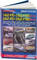 Книга Toyota бензиновые двигатели 1AZ-FE, 2AZ-FE, 1AZ-FSE (D-4), 2AZ-FSE (D-4)  (2671)
