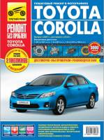 Книга Toyota Corolla/Auris c 2007г.в. Руководство по эксплуатации, техническому обслуживанию и ремонту