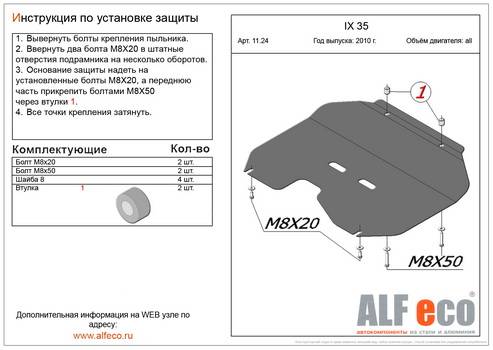 Защита картера и КПП Hyundai IX35 10--, Sportage III 10-- без шумоизоляции малая (ALFeco)