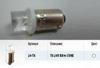 Лампа светодиод. 24V T8 1 диод LED белая конус (T4W) Упаковка 10шт (МАЯК) (50) (Маякавто)