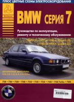 Книга BMW 7 серии (E23, E32) 1977-1994 бензин Рук-во по ремонту и эксплуатации