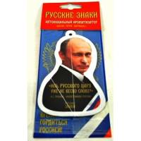 Ароматизатор Путин царь (Боско мужской парфюм)