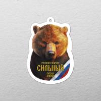 Ароматизатор Русский  медведь (Лесная ягода)