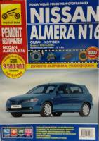 Книга Nissan Almera N16 2000-2006гг.в. Руководство по эксплуатации, техническому обслуживанию и ремонту