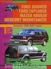 Книга  Руководство к Ford Bronco II, Explorer, Ranger 1983-1994
