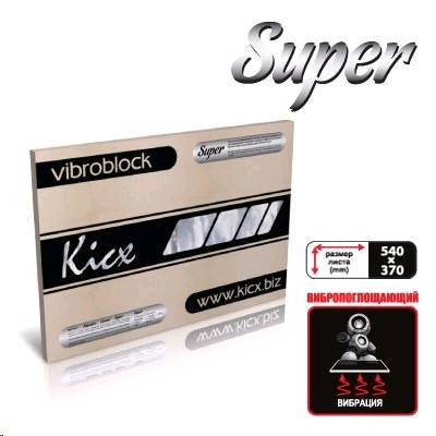 KICX VIBROBLOCK SUPER Виброизоляционный самоклеющийся фольгированный материал.размер 540х370х2,7мм из 16 шт.