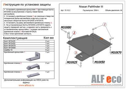 Защита раздатки Nissan Parthfinder III 04-- без шумоизол. (ALFeco)