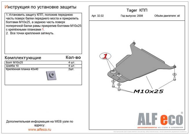 Защита КПП Tager 08-- с шумоизоляцией (ALFeco)