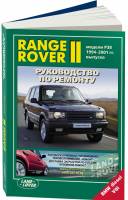 Книга RANGE ROVER II (Р38) 1994-01 с бензиновым V8 (4,6) и дизельным TD (2,5) двигателями Ремонт 2048