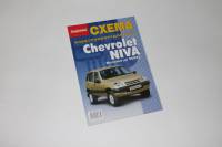Книга Схема электрооборудования ВАЗ-2123 Chevrolet Niva до 2009 г. (За рулем)