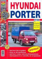 Книга Hyundai Porter H100. Руководство по эксплуатации, техническому обслуживанию и ремонту
