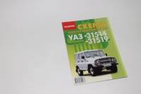 Книга Схема электрооборудования УАЗ-31514-31519 (За рулем)