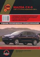 Книга Mazda CX-9 (с 2007/08) Ремонт Эксплуатация Цв.эл.сх