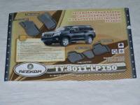 Коврики на пол Toyota Land Cruiser Prado 150 (10-) (REZKON)