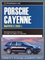Книга  Porsche Cayenne (с 2002) бензин. Эксплуатация. Обслуживание. Ремонт
