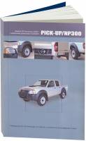 Книга Nissan PICK-UP/NP300 модели D22 с 2005 с дизельным двигателем YD25DDTi (2,5) Ремонт. Эксплуатация. ТО 3992