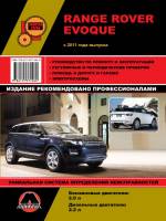 Книга Range Rover Evoque с 2011 г.в. Руководство по ремонту, эксплуатации и техническому обслуживанию. 4593