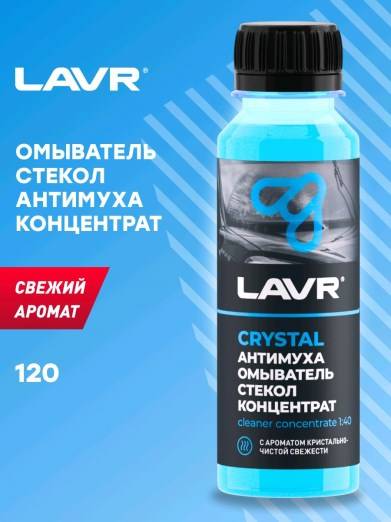 Очиститель стекол концентрат АНТИМУХА Crystal 0,12л (36) (LAVR)
