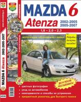 Книга Mazda 6, Altenza 2002-2005, 2005-2007г.в. Руководство по эксплуатации, техническому обслуживанию и ремонту