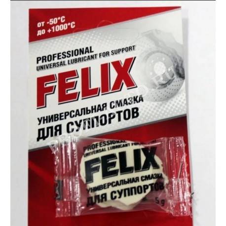 Смазка универсальная для суппортов Felix 5гр.