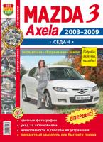 Книга Mazda 3, Axela 2003-2009 г.в. Руководство по эксплуатации, техническому обслуживанию и ремонту