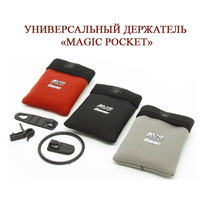 Держатель телефона "AVS" Magic Pocket MP-888 большая (сумочка) серая