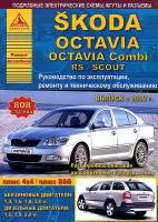Книга Skoda Octavia, Combi, RS/Scout Руководство по эксплуатации, техническому обслуживанию и ремонту