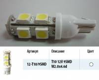 Лампа светодиод. 12V T10 бесцок. 9 диодов SMD белая Упаковка 10шт (W5W) (МАЯК) (50/200) (Маякавто)