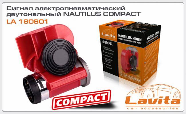 Сигнал электропневматический LAVITA Nautilus Compact 12V LA 180601