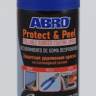 Краска защитная удаляемая на полимерной основе синяя (ABRO) (12)