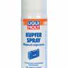 3969 LiquiMoly Медный аэрозоль  Kupfer-Spray (0,05л)