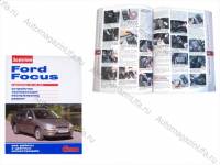 Книга Ford Focus Duratec 1.6i  Zetec-E 1.8i 2.0i руководство по ремонту цв фото За рулем 34750