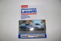 Книга Chevrolet Lacetti Своими силами (За рулем)