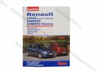 Книга Renault Logan с 09г/Sandero Stepway дв 1,4i/1,6i 8-16v руководство по ремонту цв фото За рулем
