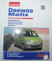 Книга Daewoo Matiz дв. 0,8; 1,0л. Своими силами (За рулем)