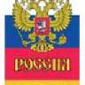 Вымпел РОССИЯ-флаг с бахромой (8,5х12см)