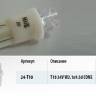 Лампа светодиод. 24V T10 бесцок. 1 диод LED белая конус (W5W) Упаковка 10шт. (МАЯК) (50) (Маякавто)
