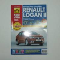 Книга Renault Logan II с 2014 г. бенз. дв. 1,6л 8V и 1,6л 16V Ремонт без проблем (Третий Рим)