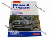 Книга Renault Logan до 09г руководство по ремонту цв фото За рулем