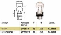Лампа 12V бесцок. WPY21/5W 2-контакт. (W2.5x16d) пласт. цок. Желтая (МАЯК) (10/100) (Маякавто)