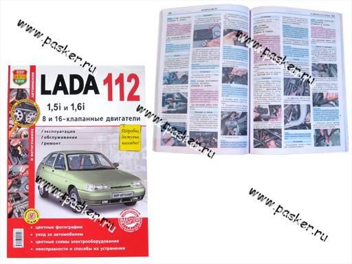 Книга ВАЗ 2112 руководство по ремонту цв фото Мир Автокниг