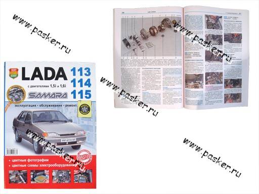 Книга ВАЗ 2113-15 руководство по ремонту цв фото с каталогом Мир Автокниг