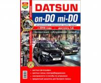 Книга "Я Ремонтирую Сам" Datsun on-Do, mi-Do 14-- двиг. 1,6(8М) цв. фото 208стр. (Мир Автокниг)