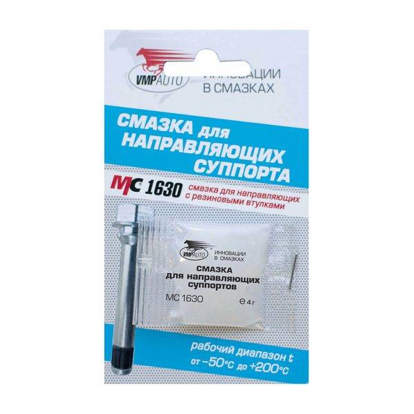 Смазка для суппортов ВМП 5г MC-1630 (резиновые втулки) (ВМП АВТО)