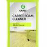 Очиститель ковровых покрытий "Carpet Foam Cleaner" 1000 мл высок. концентр. (GRASS)