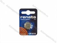 Батарейка RENATA CR1616 для брелока сигнализации 44552