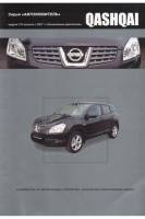 Книга Nissan Qashqai J10 с 2007г. Руководство по эксплуатации, техническому обслуживанию и ремонту