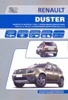 Книга Renault Dacia Duster с 2011г.в. Руководство по эксплуатации, техническому обслуживанию и ремонту 4874