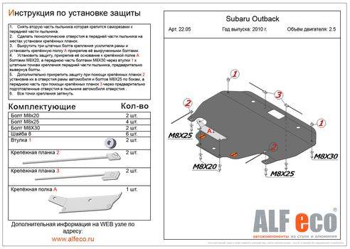 Защита картера Subaru Outback 2.5 10-- с шумоизоляцией (ALFeco)