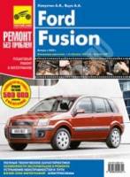 Книга пособие по ремонту и эксплуатации Ford Fusion с 2002г